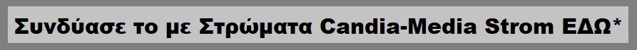 media strom,candia strom,στρωματα,κρεβατια,metalbedshop,bedsandmattress
